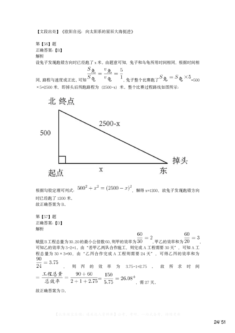 2022年甘肃公务员录用考试《行测》答案解析_34省+国考真题_34省考+国考pdf版推荐用这个版本_34省行测+申论真题pdf推荐用这个版本_甘肃公务员考试真题&mdash;&mdash;行测09-25PDF版