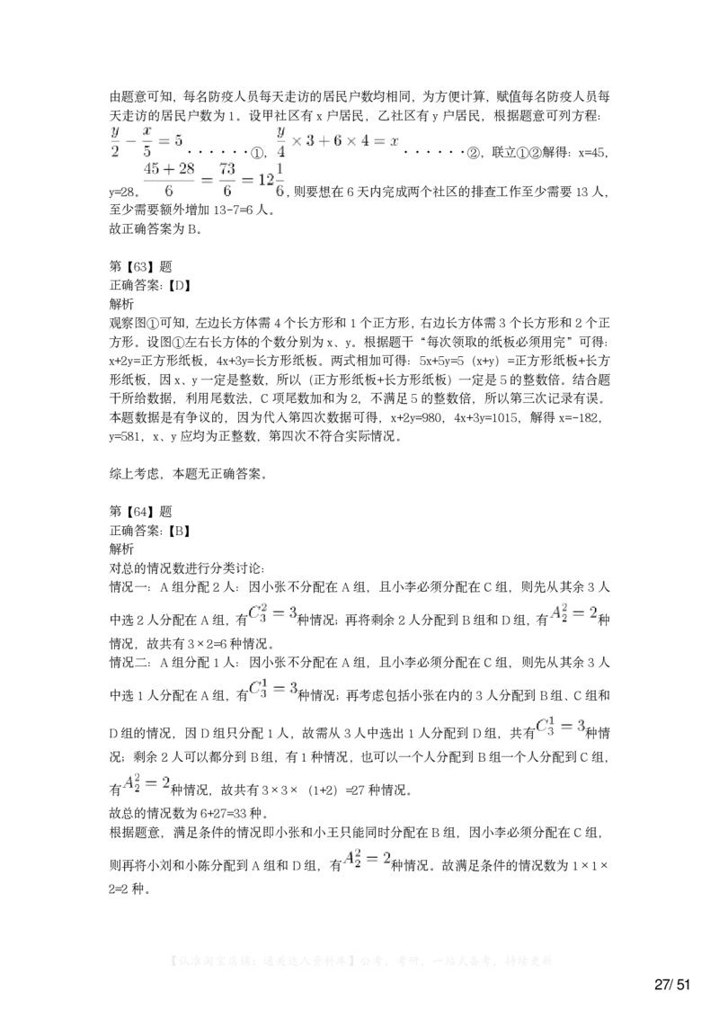2022年甘肃公务员录用考试《行测》答案解析_34省+国考真题_34省考+国考pdf版推荐用这个版本_34省行测+申论真题pdf推荐用这个版本_甘肃公务员考试真题&mdash;&mdash;行测09-25PDF版