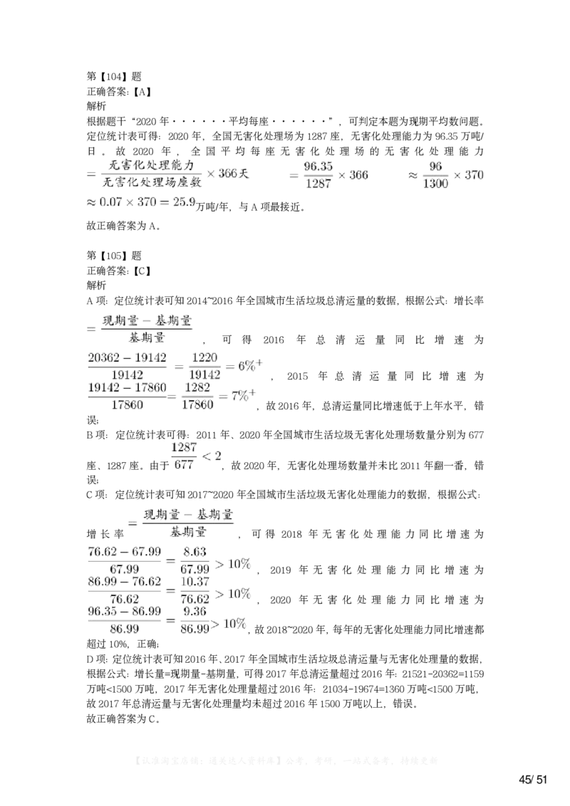 2022年甘肃公务员录用考试《行测》答案解析_34省+国考真题_34省考+国考pdf版推荐用这个版本_34省行测+申论真题pdf推荐用这个版本_甘肃公务员考试真题&mdash;&mdash;行测09-25PDF版