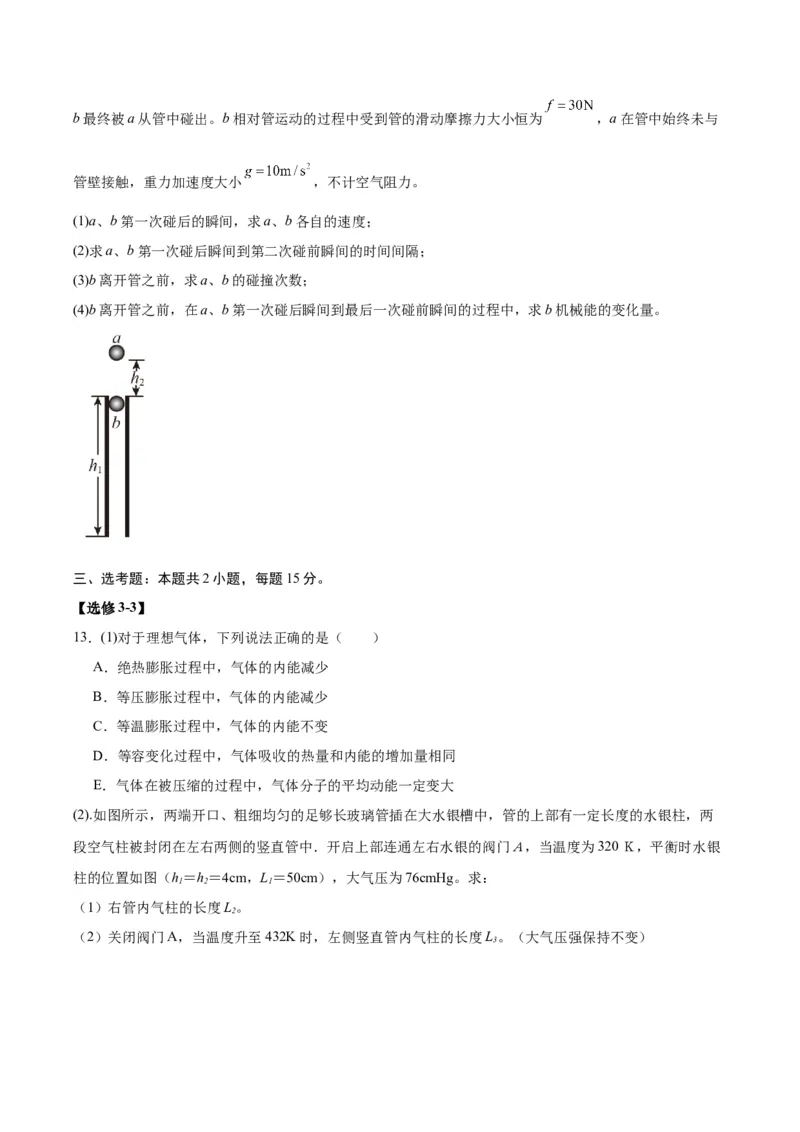 赢在高考&middot;黄金8卷备战2024年高考物理模拟卷（全国卷专用）(考试版)_4.2025物理总复习_2024年新高考资料_4.2024高考模拟预测试卷_旧教材
