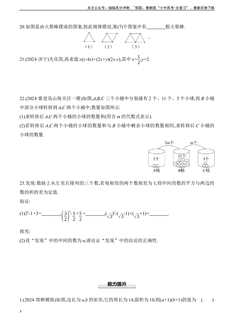 第04课时　代数式与整式2025年中考数学一轮专题复习强化练习（含答案）_02中考总复习（2026版更新中）_02-数学-中考总复习_2025中考复习资料