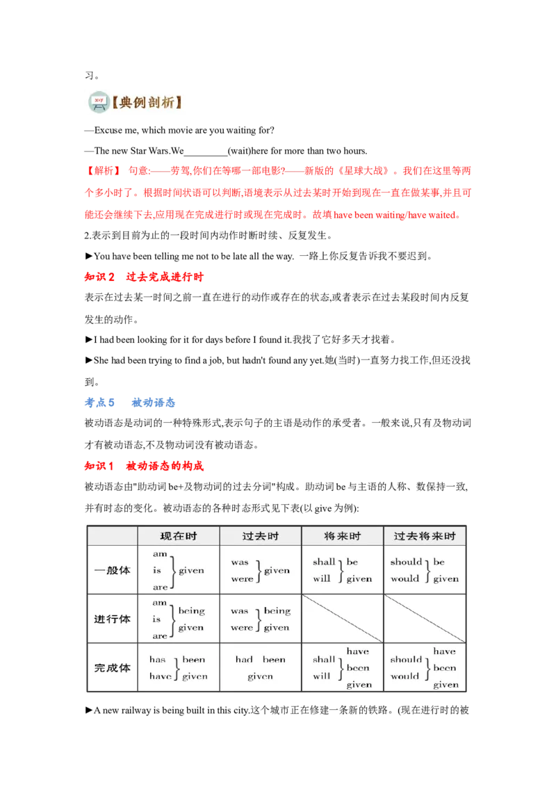 专题01动词时态、语态和主谓一致（通用版）（解析版）_3.2025英语总复习_赠品通用版（老高考）复习资料_二轮复习_2023高考英语二轮复习重难考点（新题型）突破（通用版）