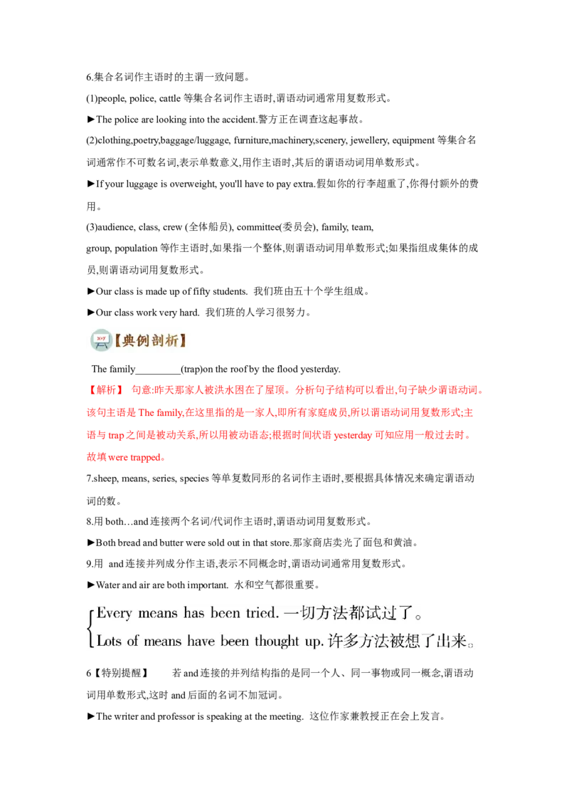 专题01动词时态、语态和主谓一致（通用版）（解析版）_3.2025英语总复习_赠品通用版（老高考）复习资料_二轮复习_2023高考英语二轮复习重难考点（新题型）突破（通用版）