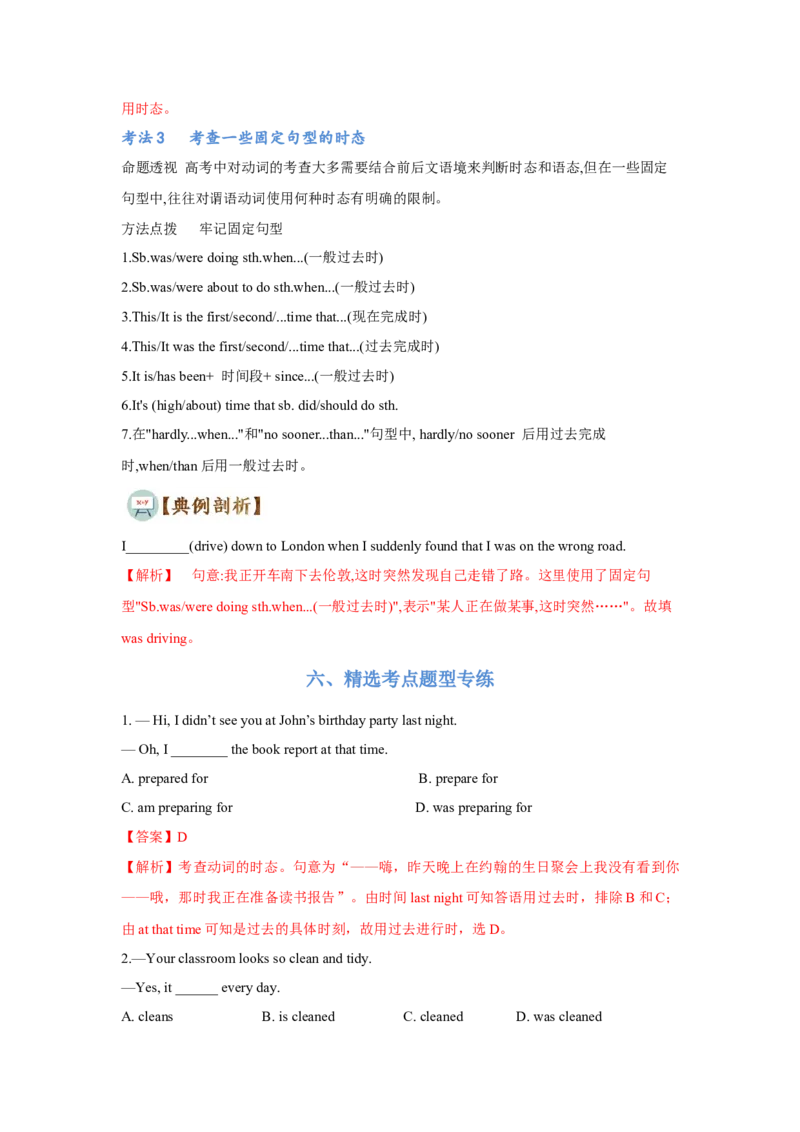 专题01动词时态、语态和主谓一致（通用版）（解析版）_3.2025英语总复习_赠品通用版（老高考）复习资料_二轮复习_2023高考英语二轮复习重难考点（新题型）突破（通用版）