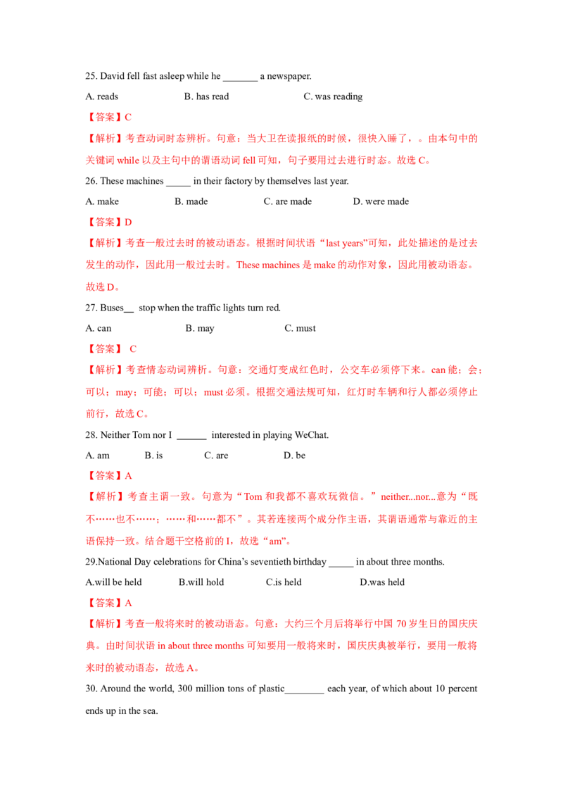 专题01动词时态、语态和主谓一致（通用版）（解析版）_3.2025英语总复习_赠品通用版（老高考）复习资料_二轮复习_2023高考英语二轮复习重难考点（新题型）突破（通用版）