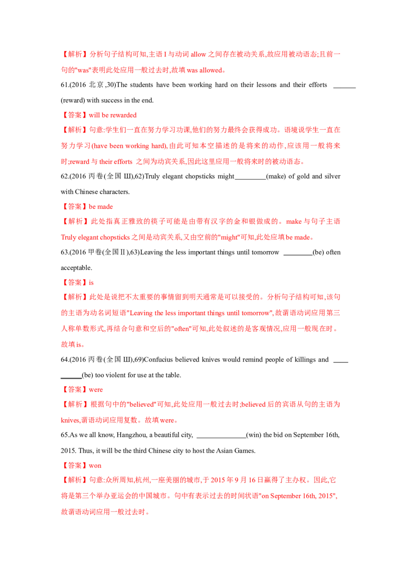 专题01动词时态、语态和主谓一致（通用版）（解析版）_3.2025英语总复习_赠品通用版（老高考）复习资料_二轮复习_2023高考英语二轮复习重难考点（新题型）突破（通用版）