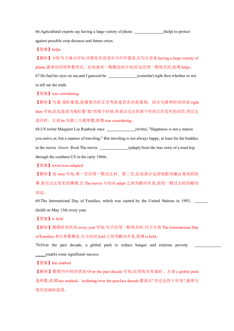 专题01动词时态、语态和主谓一致（通用版）（解析版）_3.2025英语总复习_赠品通用版（老高考）复习资料_二轮复习_2023高考英语二轮复习重难考点（新题型）突破（通用版）