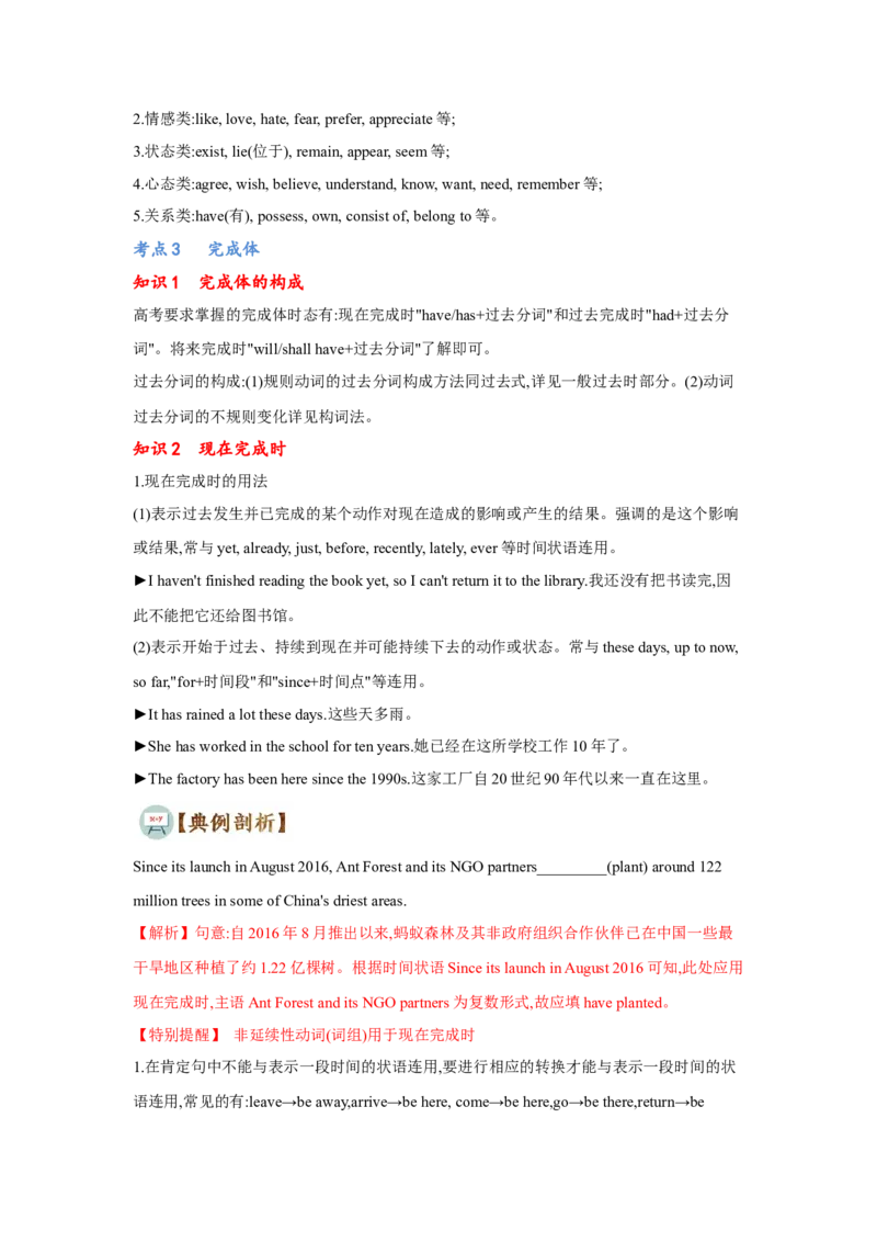 专题01动词时态、语态和主谓一致（通用版）（解析版）_3.2025英语总复习_赠品通用版（老高考）复习资料_二轮复习_2023高考英语二轮复习重难考点（新题型）突破（通用版）