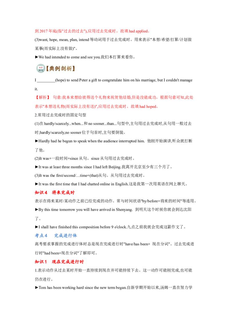 专题01动词时态、语态和主谓一致（通用版）（解析版）_3.2025英语总复习_赠品通用版（老高考）复习资料_二轮复习_2023高考英语二轮复习重难考点（新题型）突破（通用版）