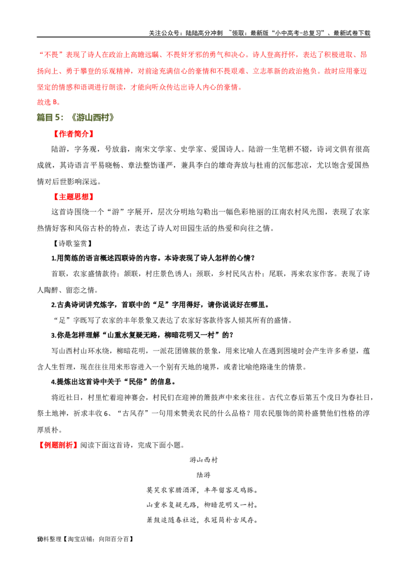 第10讲七下课标古诗词复习（讲义）-2024年中考语文一轮复习讲练测（全国通用）（解析版）_02中考总复习（2026版更新中）_01-语文-中考总复习_2024年中考资料_一轮复习