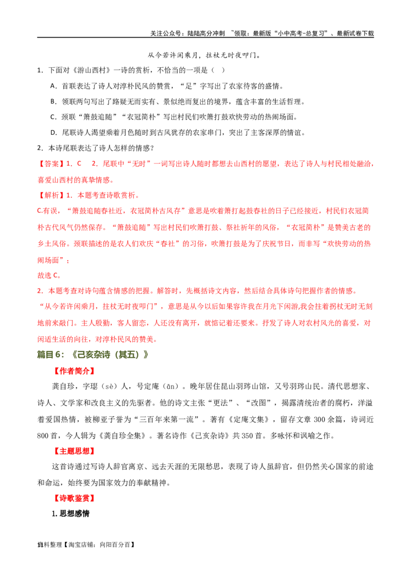 第10讲七下课标古诗词复习（讲义）-2024年中考语文一轮复习讲练测（全国通用）（解析版）_02中考总复习（2026版更新中）_01-语文-中考总复习_2024年中考资料_一轮复习
