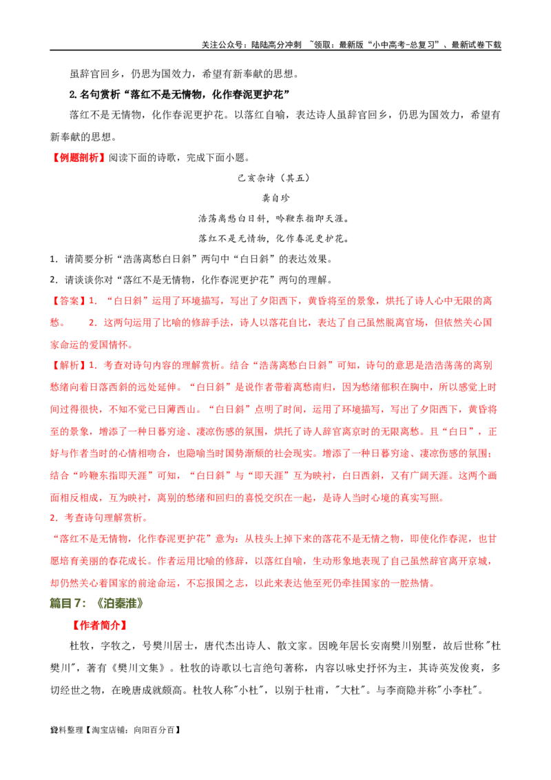 第10讲七下课标古诗词复习（讲义）-2024年中考语文一轮复习讲练测（全国通用）（解析版）_02中考总复习（2026版更新中）_01-语文-中考总复习_2024年中考资料_一轮复习