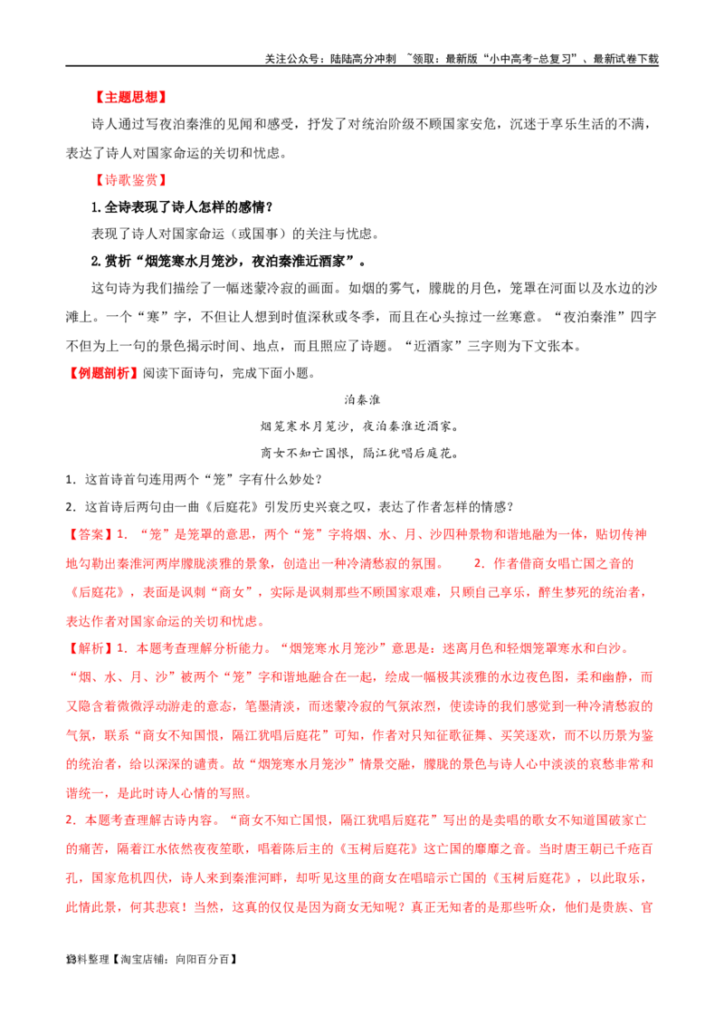 第10讲七下课标古诗词复习（讲义）-2024年中考语文一轮复习讲练测（全国通用）（解析版）_02中考总复习（2026版更新中）_01-语文-中考总复习_2024年中考资料_一轮复习