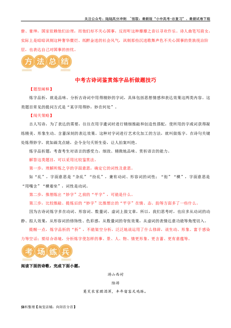 第10讲七下课标古诗词复习（讲义）-2024年中考语文一轮复习讲练测（全国通用）（解析版）_02中考总复习（2026版更新中）_01-语文-中考总复习_2024年中考资料_一轮复习