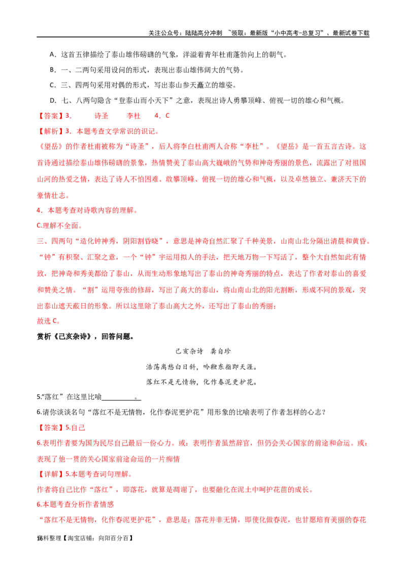 第10讲七下课标古诗词复习（讲义）-2024年中考语文一轮复习讲练测（全国通用）（解析版）_02中考总复习（2026版更新中）_01-语文-中考总复习_2024年中考资料_一轮复习