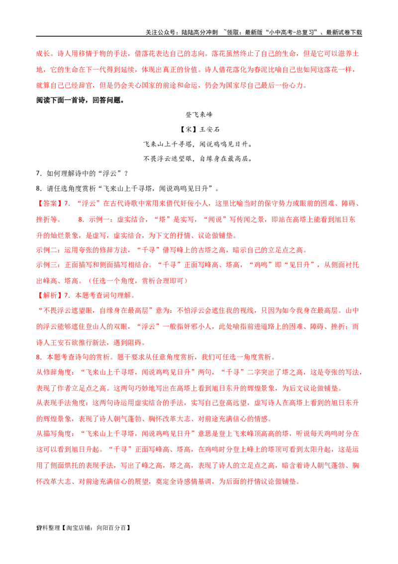 第10讲七下课标古诗词复习（讲义）-2024年中考语文一轮复习讲练测（全国通用）（解析版）_02中考总复习（2026版更新中）_01-语文-中考总复习_2024年中考资料_一轮复习