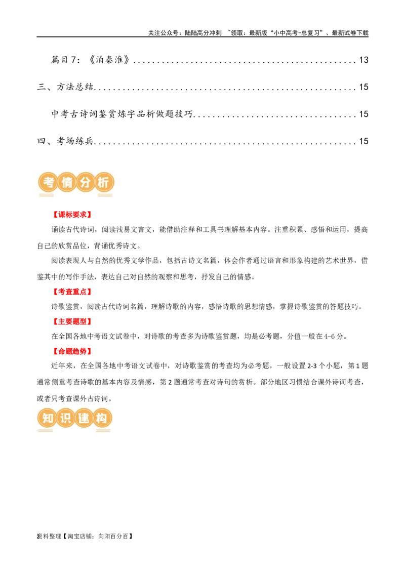 第10讲七下课标古诗词复习（讲义）-2024年中考语文一轮复习讲练测（全国通用）（解析版）_02中考总复习（2026版更新中）_01-语文-中考总复习_2024年中考资料_一轮复习