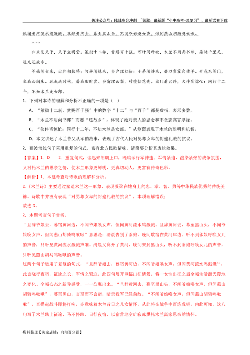 第10讲七下课标古诗词复习（讲义）-2024年中考语文一轮复习讲练测（全国通用）（解析版）_02中考总复习（2026版更新中）_01-语文-中考总复习_2024年中考资料_一轮复习