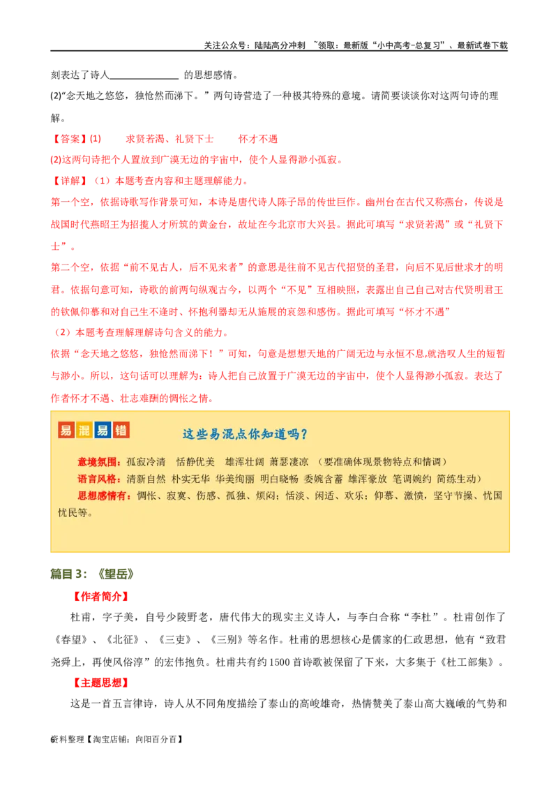 第10讲七下课标古诗词复习（讲义）-2024年中考语文一轮复习讲练测（全国通用）（解析版）_02中考总复习（2026版更新中）_01-语文-中考总复习_2024年中考资料_一轮复习