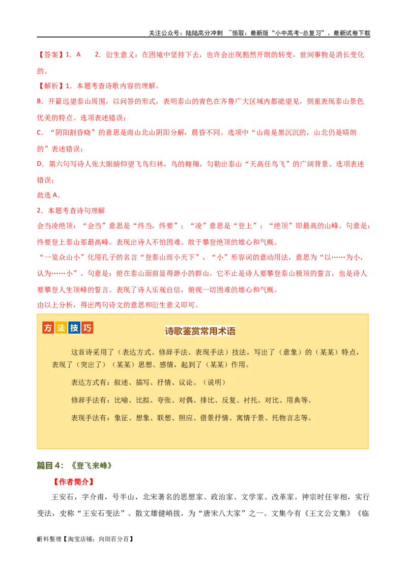 第10讲七下课标古诗词复习（讲义）-2024年中考语文一轮复习讲练测（全国通用）（解析版）_02中考总复习（2026版更新中）_01-语文-中考总复习_2024年中考资料_一轮复习