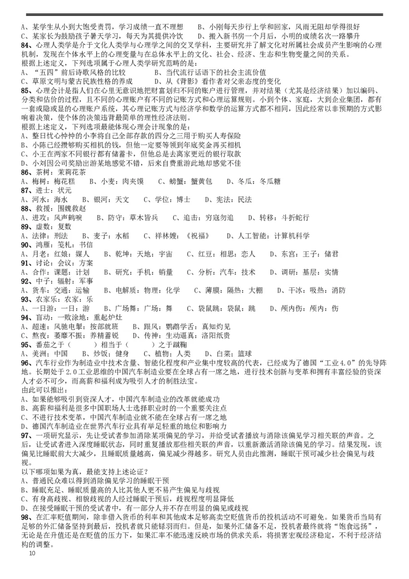 2017年422公务员联考《行测》真题（湖北卷）_34省+国考真题_此文件夹为word版,不推荐使用_此word版为,不推荐使用_此word版为,不推荐使用_题目