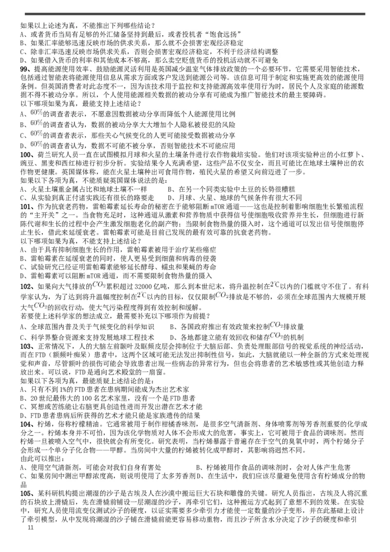 2017年422公务员联考《行测》真题（湖北卷）_34省+国考真题_此文件夹为word版,不推荐使用_此word版为,不推荐使用_此word版为,不推荐使用_题目