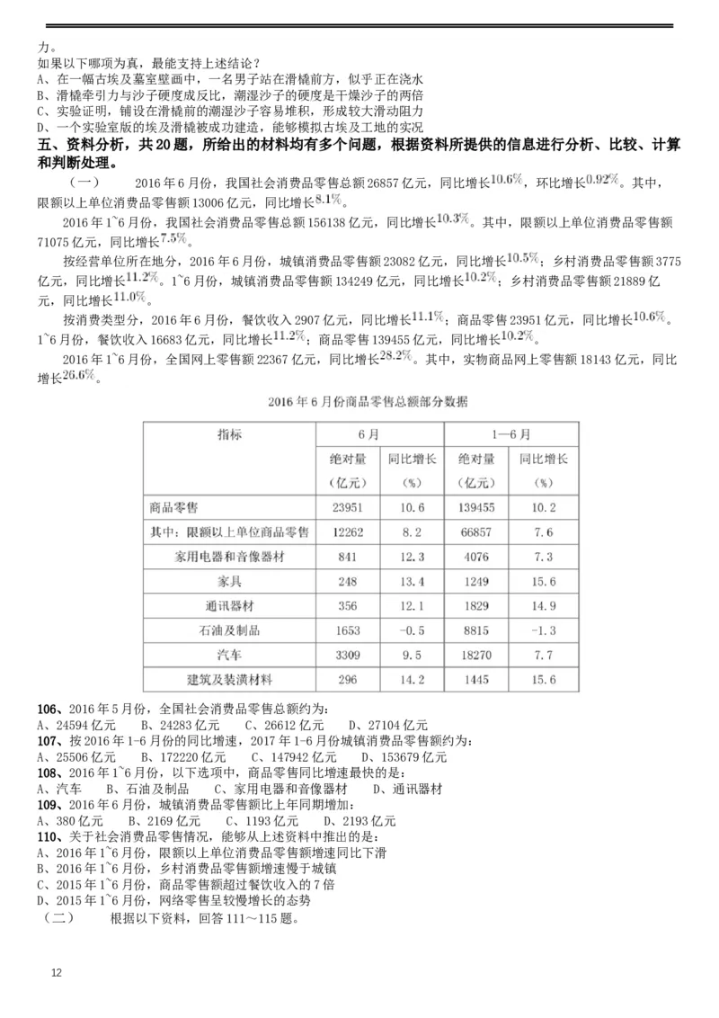 2017年422公务员联考《行测》真题（湖北卷）_34省+国考真题_此文件夹为word版,不推荐使用_此word版为,不推荐使用_此word版为,不推荐使用_题目
