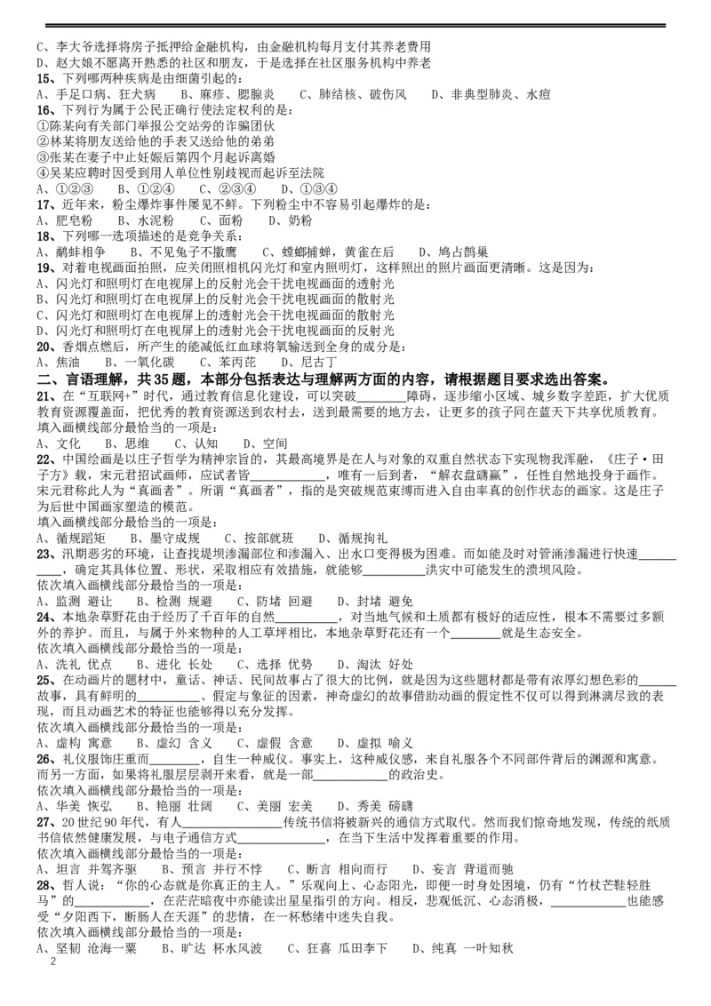 2017年422公务员联考《行测》真题（湖北卷）_34省+国考真题_此文件夹为word版,不推荐使用_此word版为,不推荐使用_此word版为,不推荐使用_题目