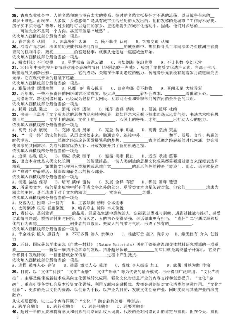 2017年422公务员联考《行测》真题（湖北卷）_34省+国考真题_此文件夹为word版,不推荐使用_此word版为,不推荐使用_此word版为,不推荐使用_题目