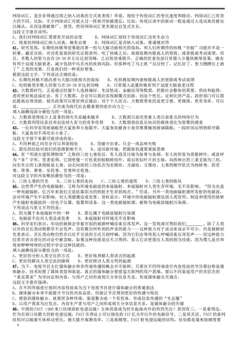 2017年422公务员联考《行测》真题（湖北卷）_34省+国考真题_此文件夹为word版,不推荐使用_此word版为,不推荐使用_此word版为,不推荐使用_题目