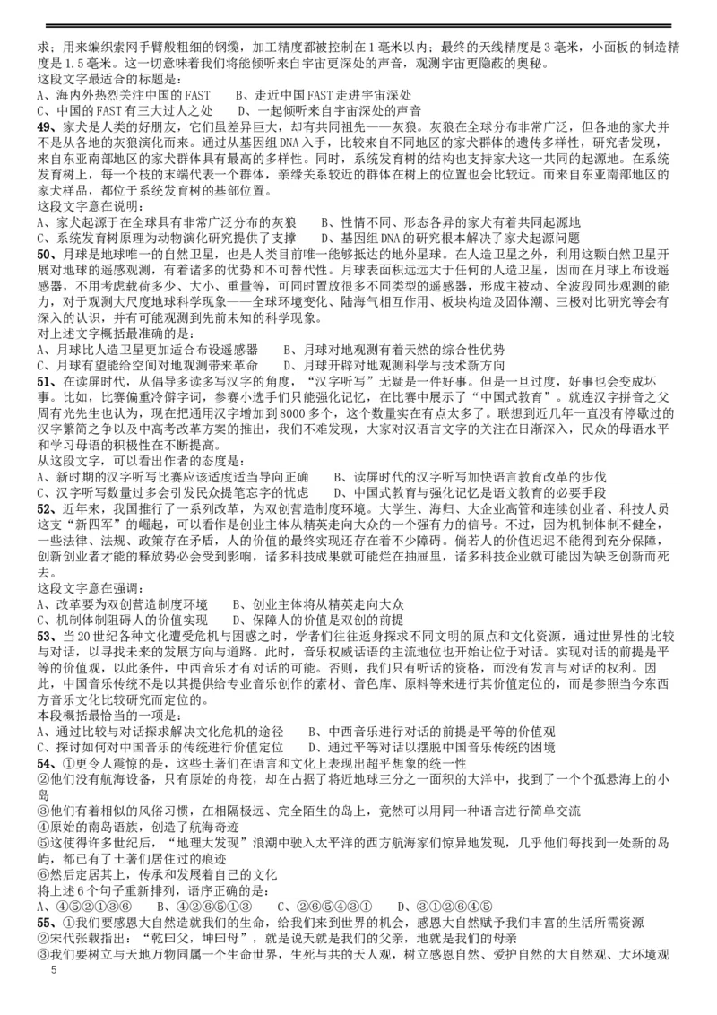 2017年422公务员联考《行测》真题（湖北卷）_34省+国考真题_此文件夹为word版,不推荐使用_此word版为,不推荐使用_此word版为,不推荐使用_题目