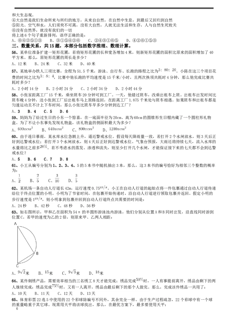 2017年422公务员联考《行测》真题（湖北卷）_34省+国考真题_此文件夹为word版,不推荐使用_此word版为,不推荐使用_此word版为,不推荐使用_题目
