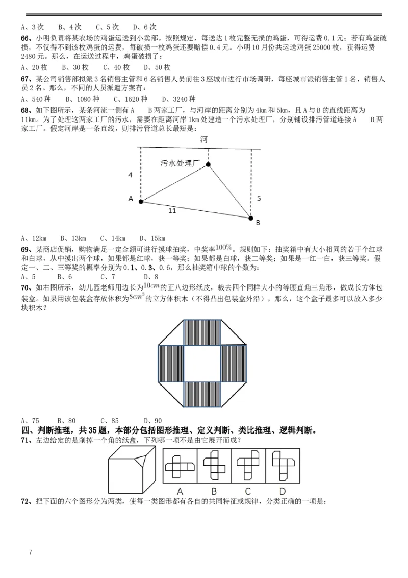 2017年422公务员联考《行测》真题（湖北卷）_34省+国考真题_此文件夹为word版,不推荐使用_此word版为,不推荐使用_此word版为,不推荐使用_题目