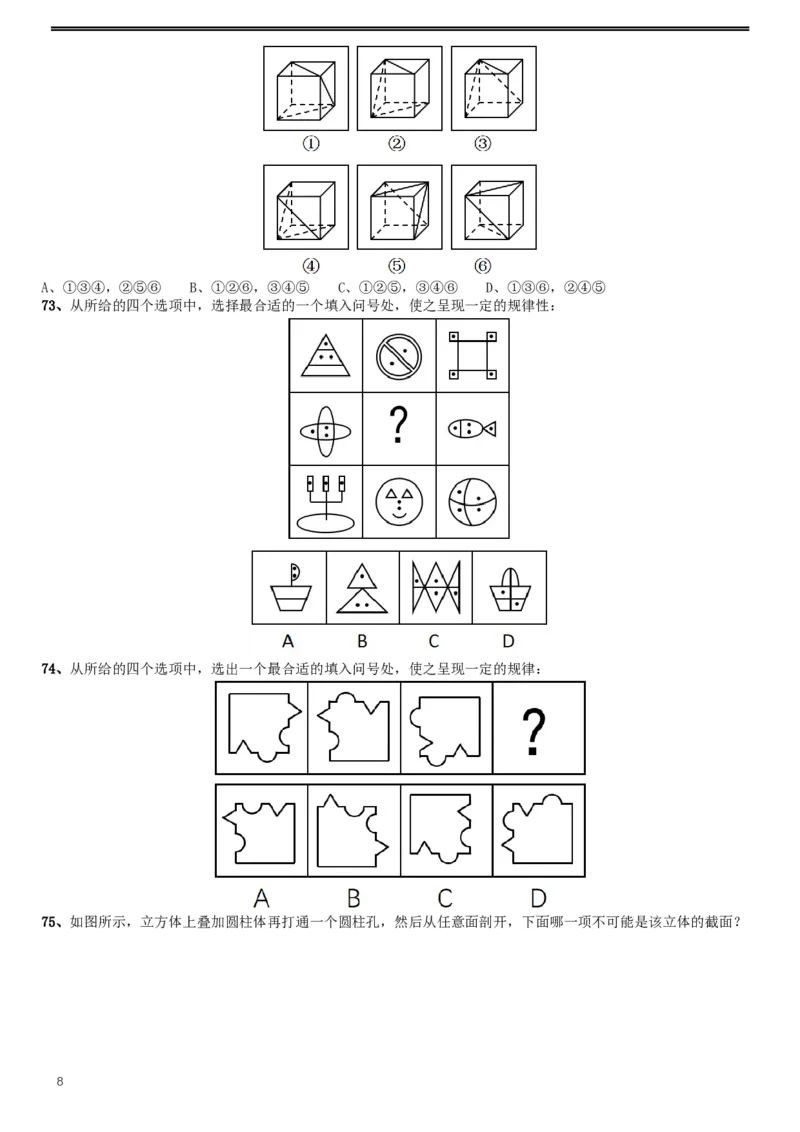 2017年422公务员联考《行测》真题（湖北卷）_34省+国考真题_此文件夹为word版,不推荐使用_此word版为,不推荐使用_此word版为,不推荐使用_题目