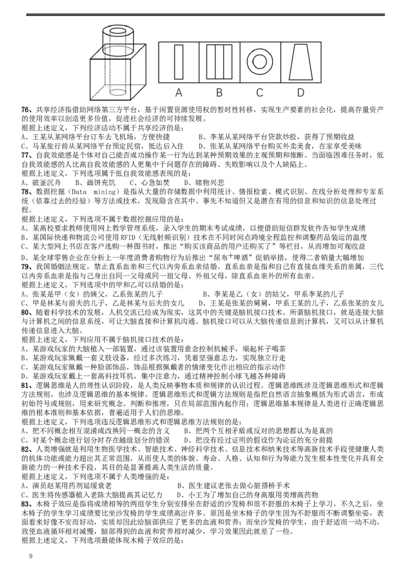 2017年422公务员联考《行测》真题（湖北卷）_34省+国考真题_此文件夹为word版,不推荐使用_此word版为,不推荐使用_此word版为,不推荐使用_题目
