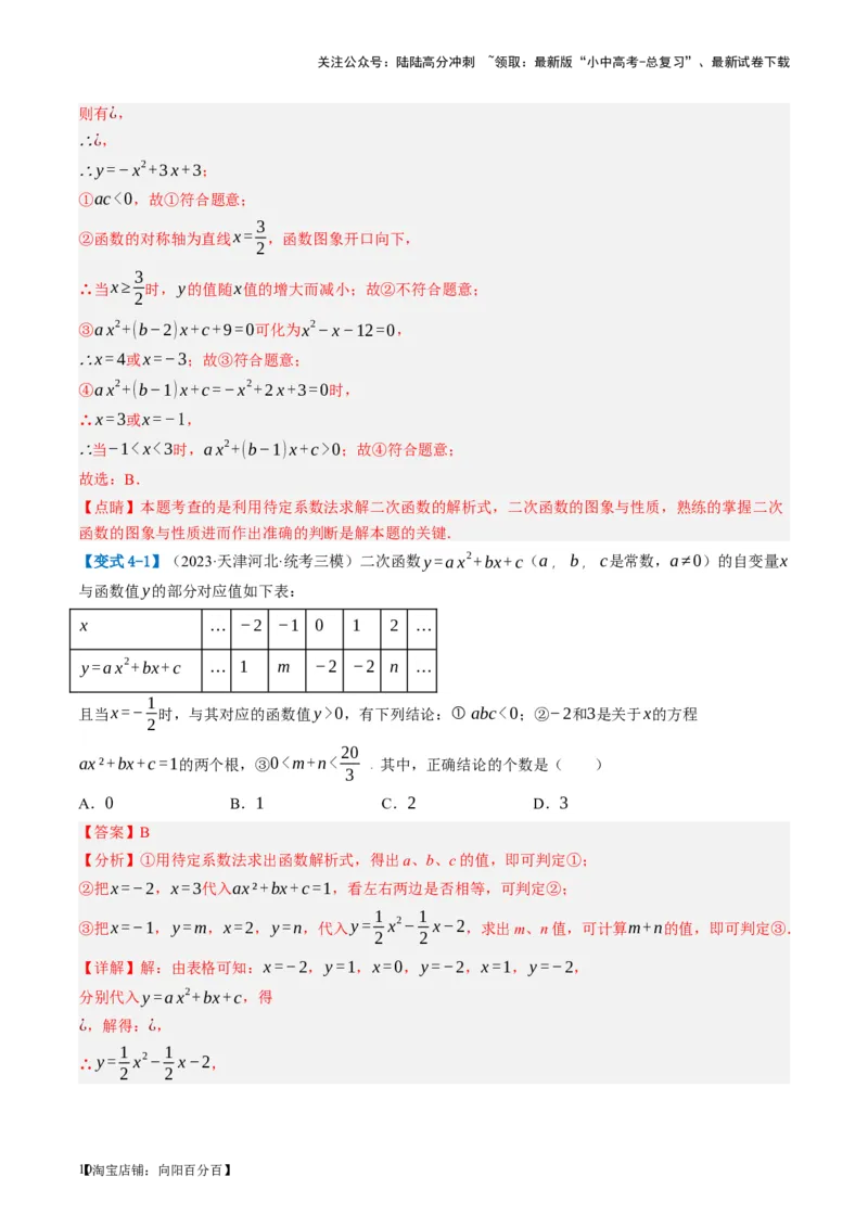 第13讲二次函数图象与性质（讲义）（解析版）_02中考总复习（2026版更新中）_02-数学-中考总复习_2024年中考复习资料_一轮复习资料_配套讲义（原卷版+解析版）_教师版（含答案解析）