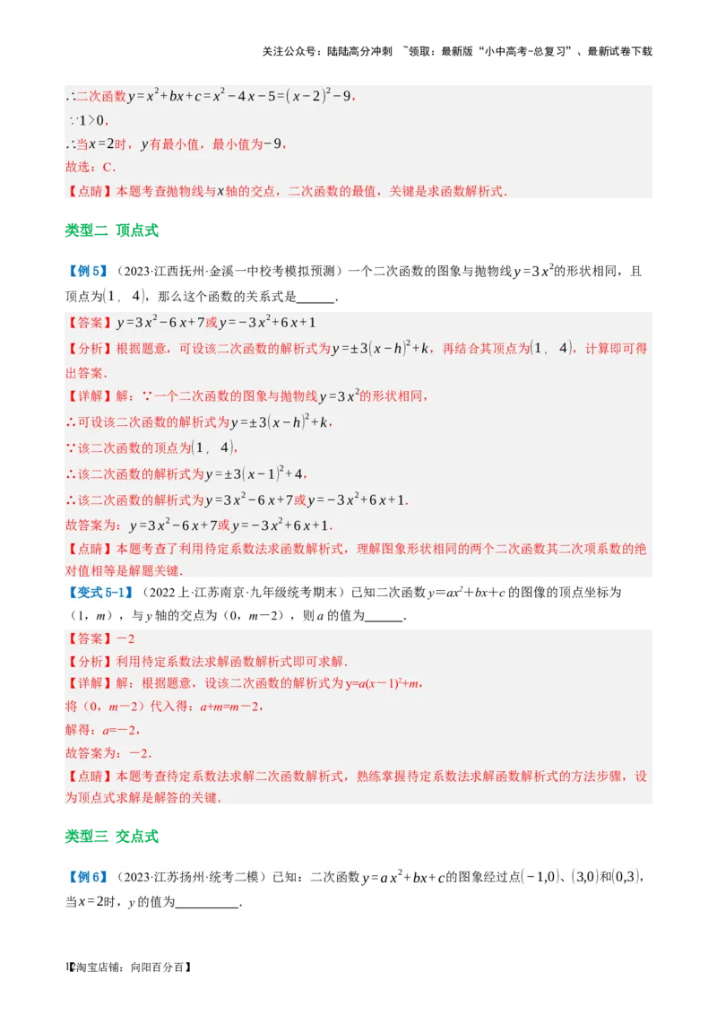第13讲二次函数图象与性质（讲义）（解析版）_02中考总复习（2026版更新中）_02-数学-中考总复习_2024年中考复习资料_一轮复习资料_配套讲义（原卷版+解析版）_教师版（含答案解析）