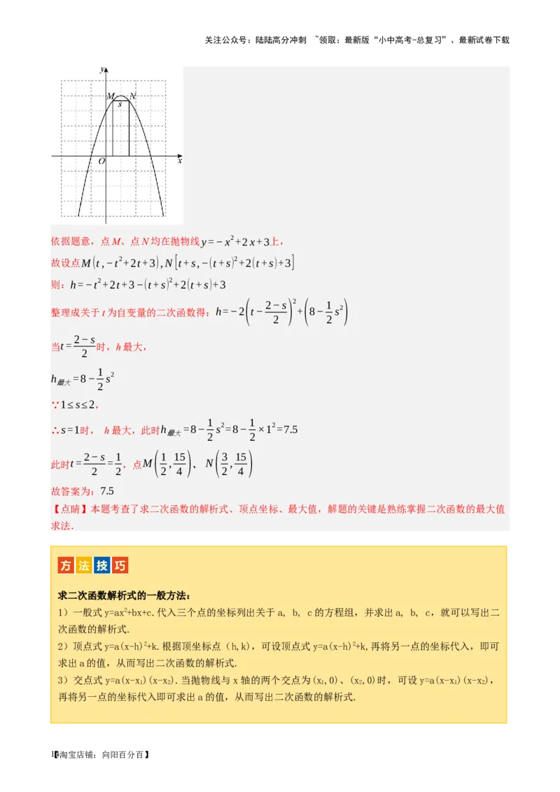 第13讲二次函数图象与性质（讲义）（解析版）_02中考总复习（2026版更新中）_02-数学-中考总复习_2024年中考复习资料_一轮复习资料_配套讲义（原卷版+解析版）_教师版（含答案解析）