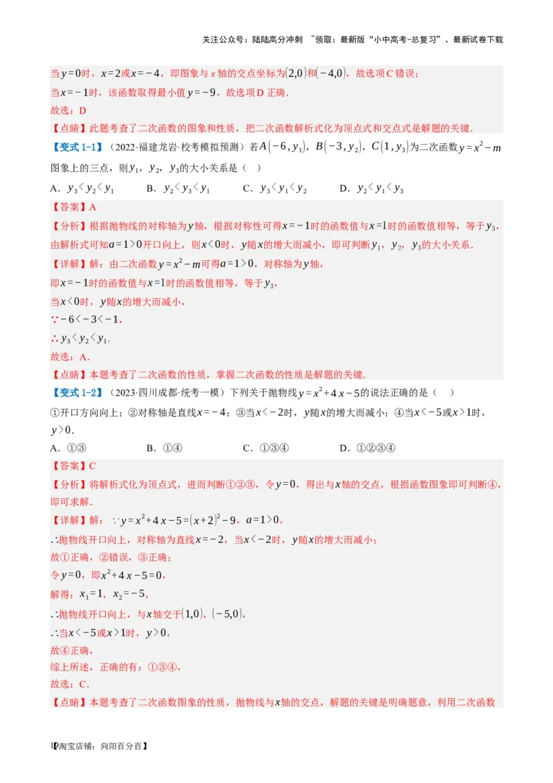 第13讲二次函数图象与性质（讲义）（解析版）_02中考总复习（2026版更新中）_02-数学-中考总复习_2024年中考复习资料_一轮复习资料_配套讲义（原卷版+解析版）_教师版（含答案解析）