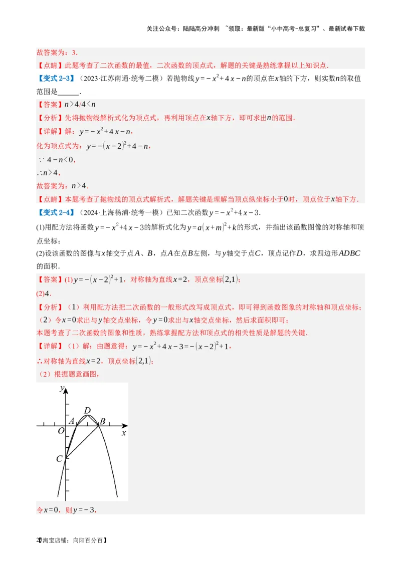 第13讲二次函数图象与性质（讲义）（解析版）_02中考总复习（2026版更新中）_02-数学-中考总复习_2024年中考复习资料_一轮复习资料_配套讲义（原卷版+解析版）_教师版（含答案解析）