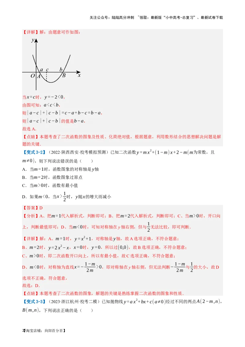 第13讲二次函数图象与性质（讲义）（解析版）_02中考总复习（2026版更新中）_02-数学-中考总复习_2024年中考复习资料_一轮复习资料_配套讲义（原卷版+解析版）_教师版（含答案解析）