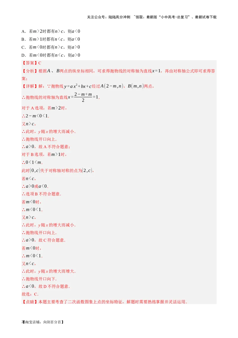 第13讲二次函数图象与性质（讲义）（解析版）_02中考总复习（2026版更新中）_02-数学-中考总复习_2024年中考复习资料_一轮复习资料_配套讲义（原卷版+解析版）_教师版（含答案解析）