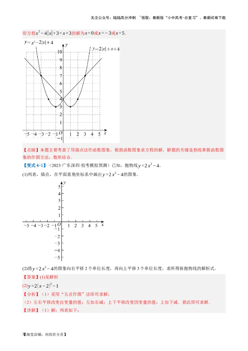第13讲二次函数图象与性质（讲义）（解析版）_02中考总复习（2026版更新中）_02-数学-中考总复习_2024年中考复习资料_一轮复习资料_配套讲义（原卷版+解析版）_教师版（含答案解析）