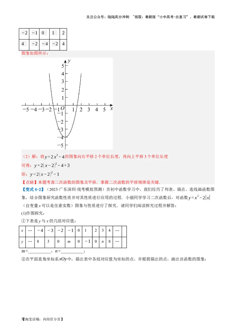第13讲二次函数图象与性质（讲义）（解析版）_02中考总复习（2026版更新中）_02-数学-中考总复习_2024年中考复习资料_一轮复习资料_配套讲义（原卷版+解析版）_教师版（含答案解析）