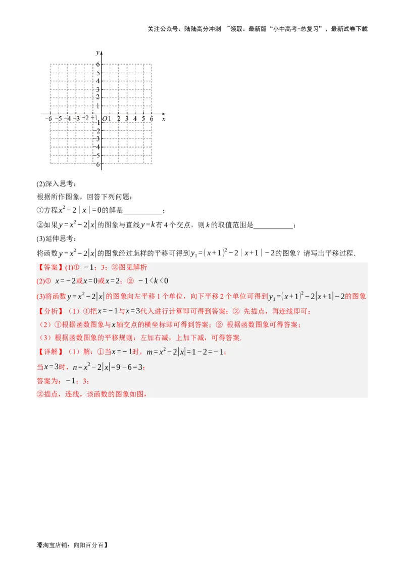 第13讲二次函数图象与性质（讲义）（解析版）_02中考总复习（2026版更新中）_02-数学-中考总复习_2024年中考复习资料_一轮复习资料_配套讲义（原卷版+解析版）_教师版（含答案解析）