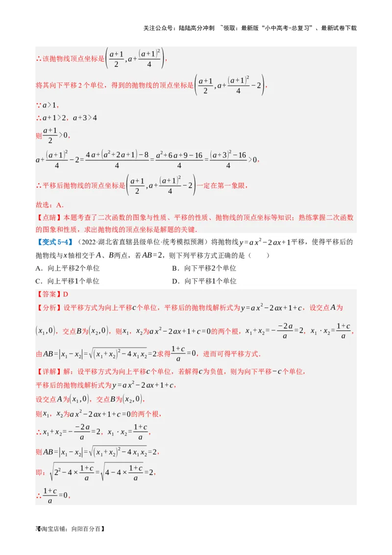 第13讲二次函数图象与性质（讲义）（解析版）_02中考总复习（2026版更新中）_02-数学-中考总复习_2024年中考复习资料_一轮复习资料_配套讲义（原卷版+解析版）_教师版（含答案解析）