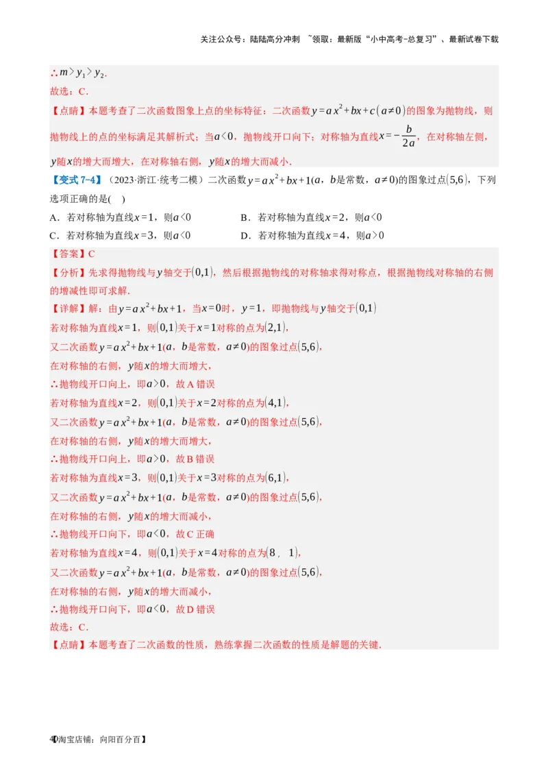 第13讲二次函数图象与性质（讲义）（解析版）_02中考总复习（2026版更新中）_02-数学-中考总复习_2024年中考复习资料_一轮复习资料_配套讲义（原卷版+解析版）_教师版（含答案解析）