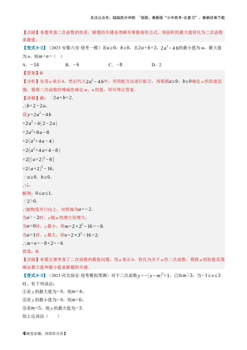 第13讲二次函数图象与性质（讲义）（解析版）_02中考总复习（2026版更新中）_02-数学-中考总复习_2024年中考复习资料_一轮复习资料_配套讲义（原卷版+解析版）_教师版（含答案解析）