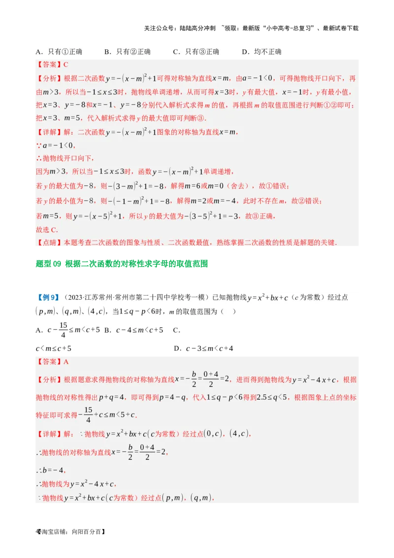 第13讲二次函数图象与性质（讲义）（解析版）_02中考总复习（2026版更新中）_02-数学-中考总复习_2024年中考复习资料_一轮复习资料_配套讲义（原卷版+解析版）_教师版（含答案解析）
