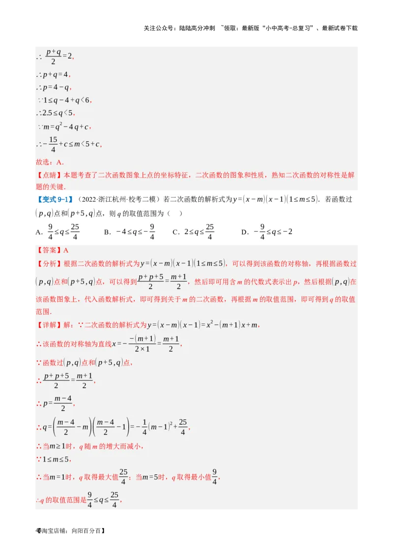 第13讲二次函数图象与性质（讲义）（解析版）_02中考总复习（2026版更新中）_02-数学-中考总复习_2024年中考复习资料_一轮复习资料_配套讲义（原卷版+解析版）_教师版（含答案解析）